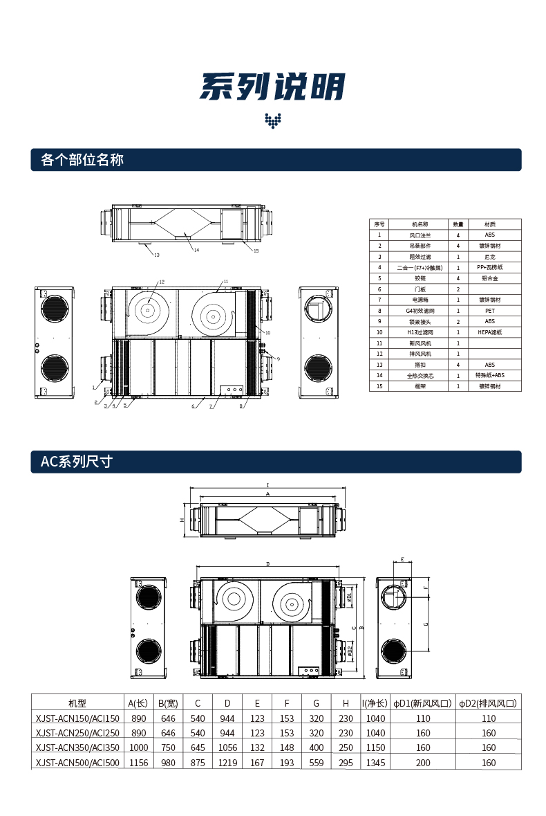 210817-全热交换新风净化_20.jpg