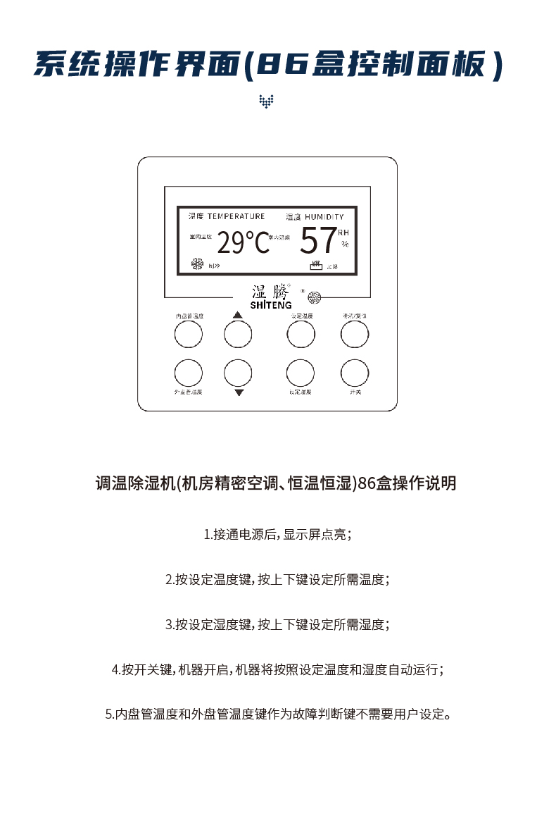 调温除湿机系列_26.jpg