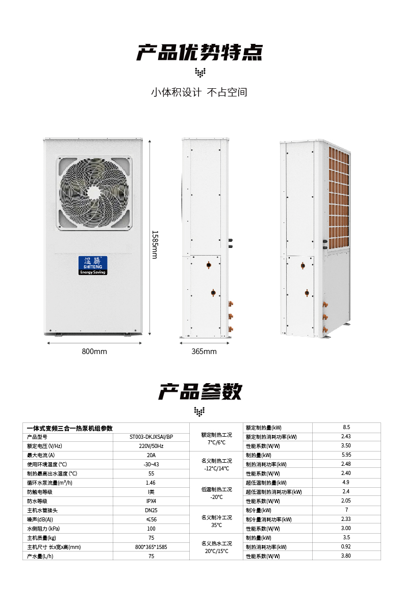 湿腾-一体式变频三合一热泵机组2.22-10.jpg